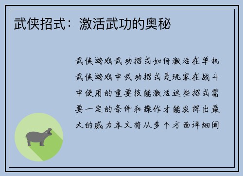 武侠招式：激活武功的奥秘