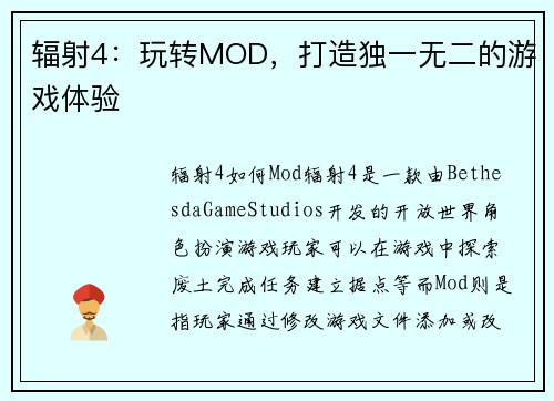 辐射4：玩转MOD，打造独一无二的游戏体验