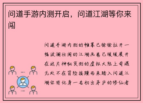 问道手游内测开启，问道江湖等你来闯