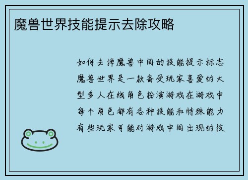 魔兽世界技能提示去除攻略