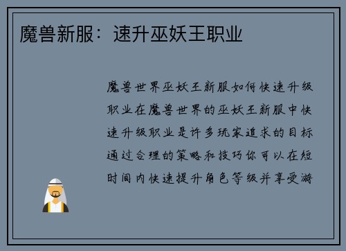 魔兽新服：速升巫妖王职业