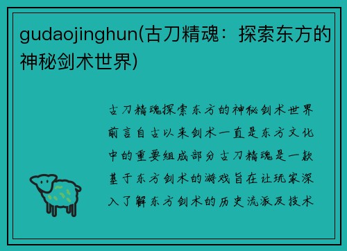 gudaojinghun(古刀精魂：探索东方的神秘剑术世界)